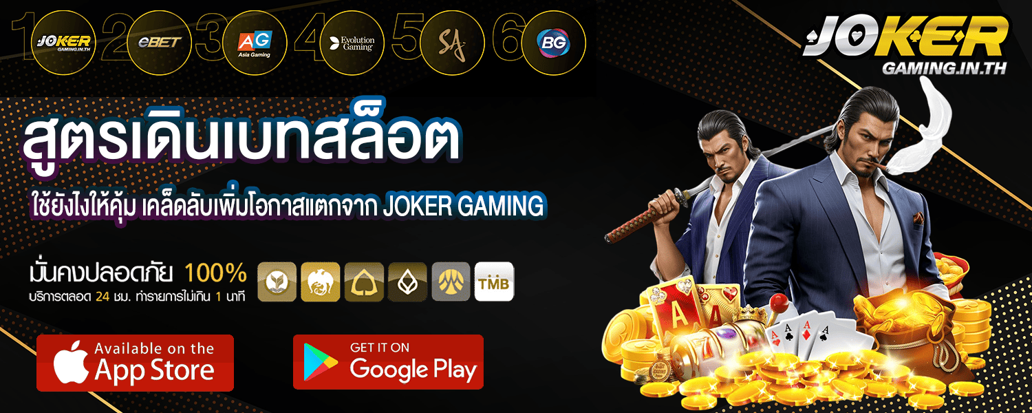 สูตรเดินเบทสล็อต