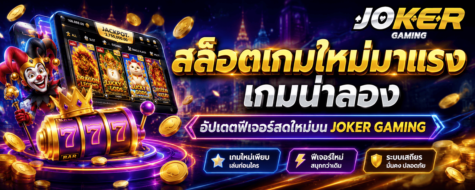 สล็อตเกมใหม่มาแรง
